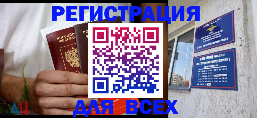 прописка штамп в Ленске