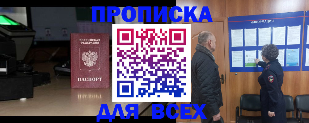 прописка в Ленске